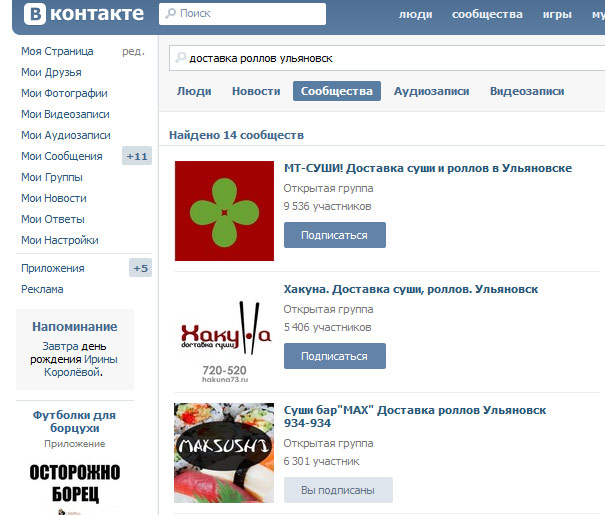 Результаты поиска Вконтакте